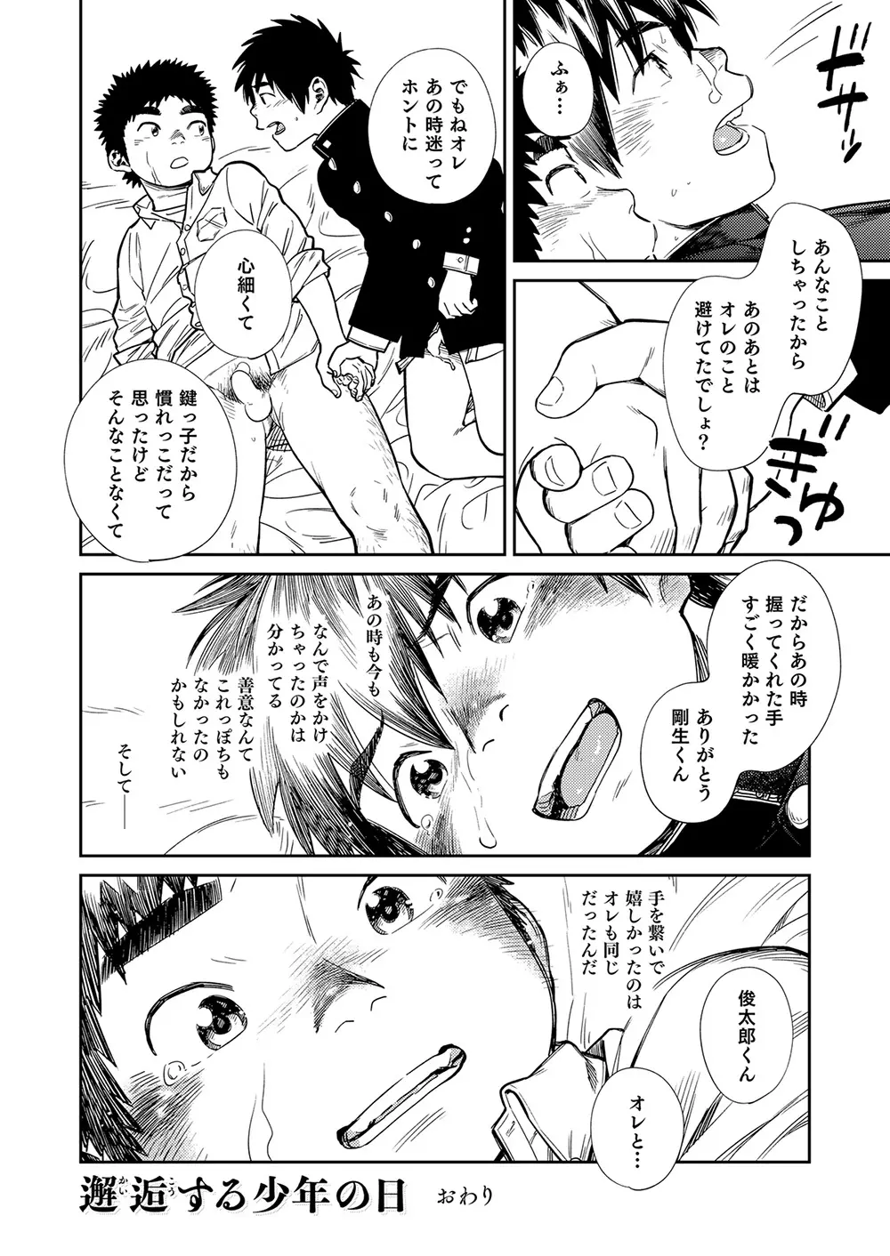 漫画少年ズーム vol.26 40ページ