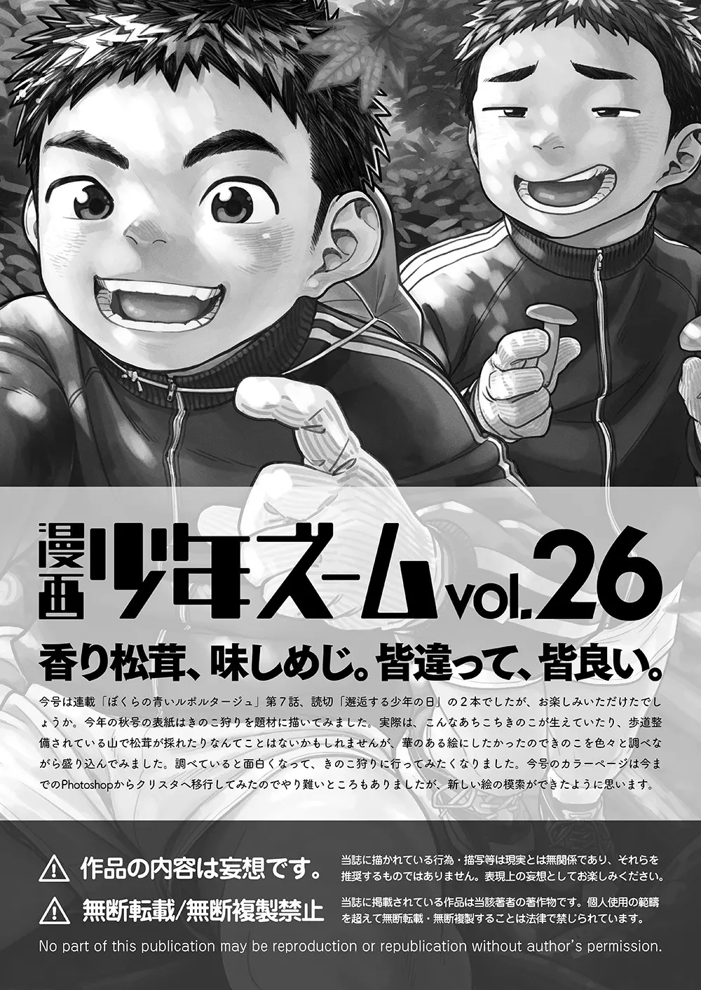 漫画少年ズーム vol.26 41ページ