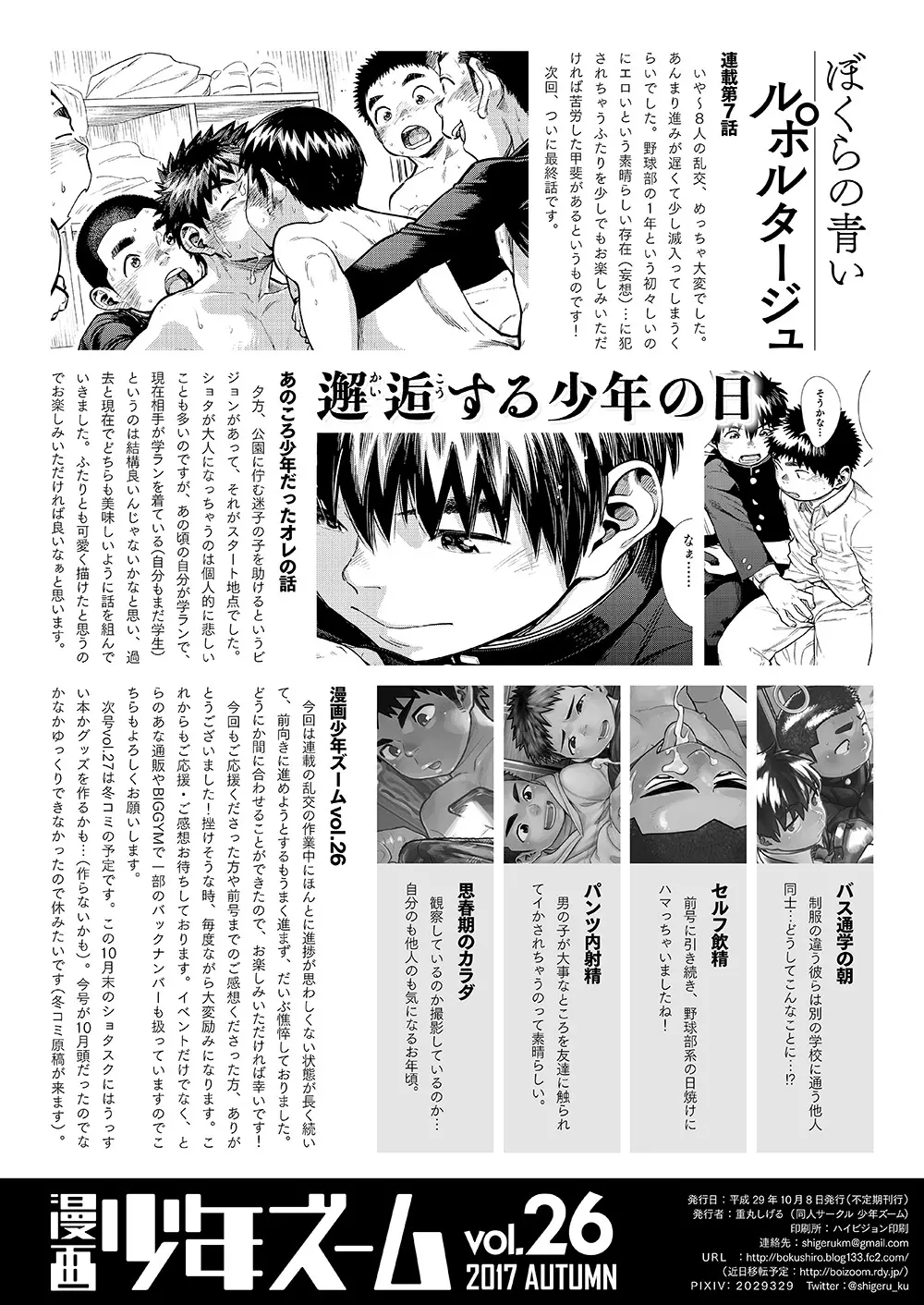漫画少年ズーム vol.26 42ページ
