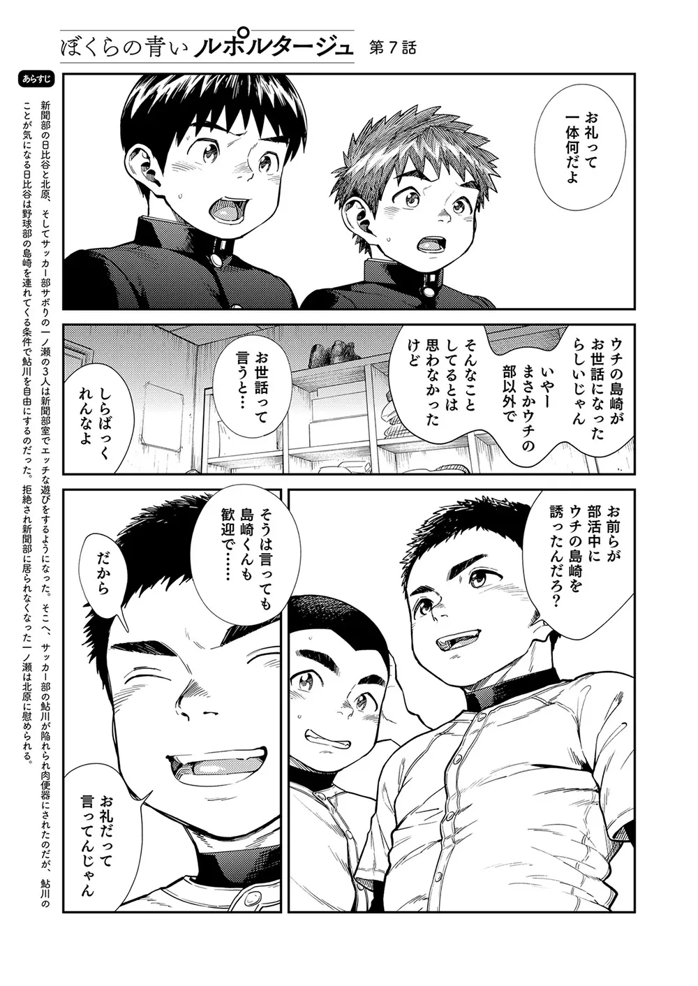 漫画少年ズーム vol.26 7ページ