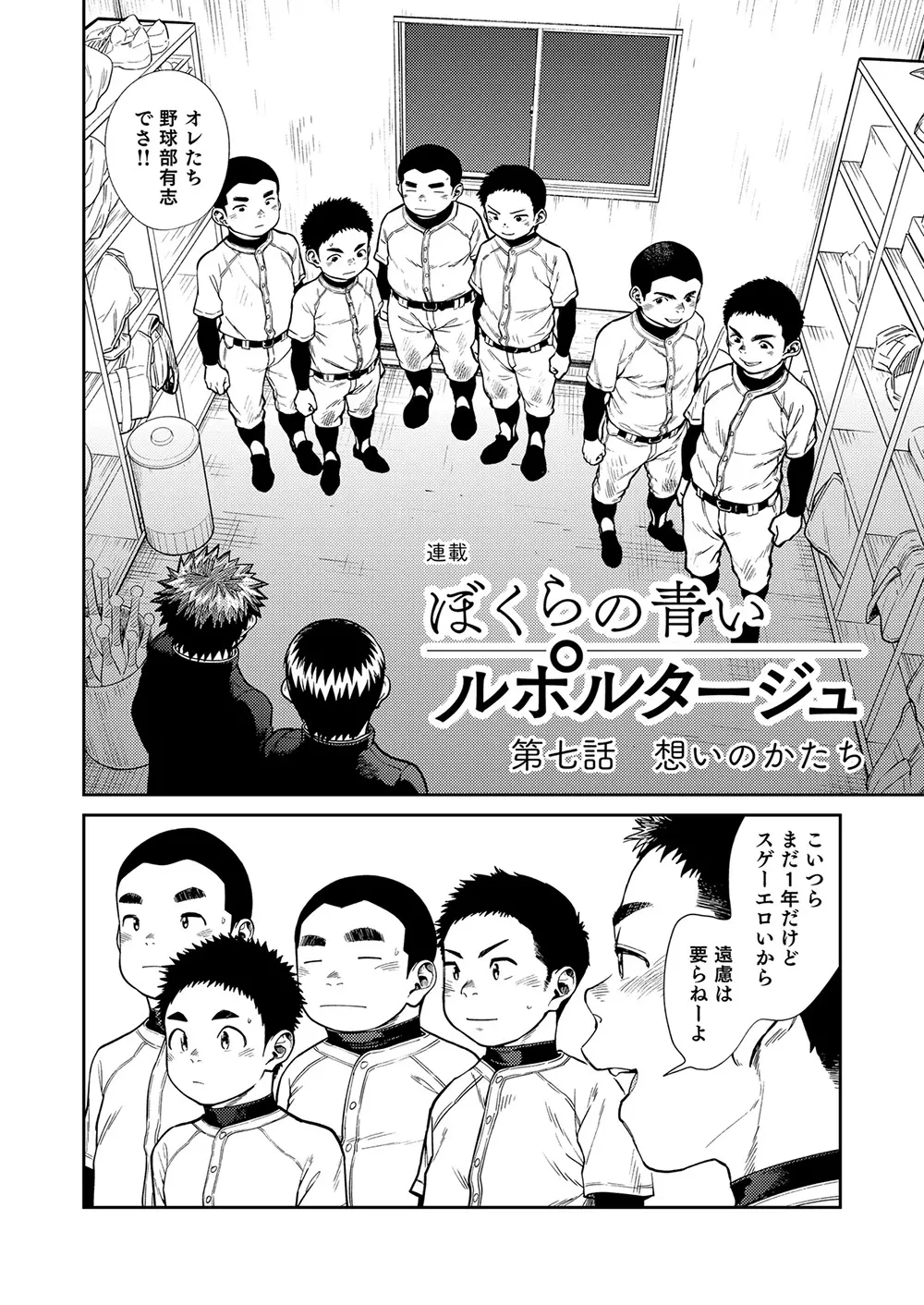 漫画少年ズーム vol.26 8ページ