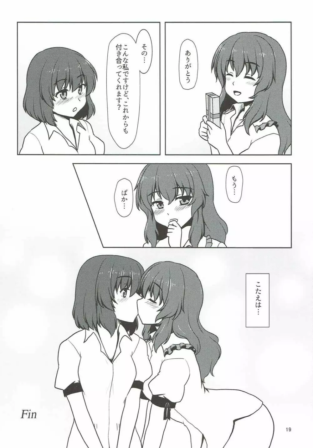 風神少女と念写記者 18ページ