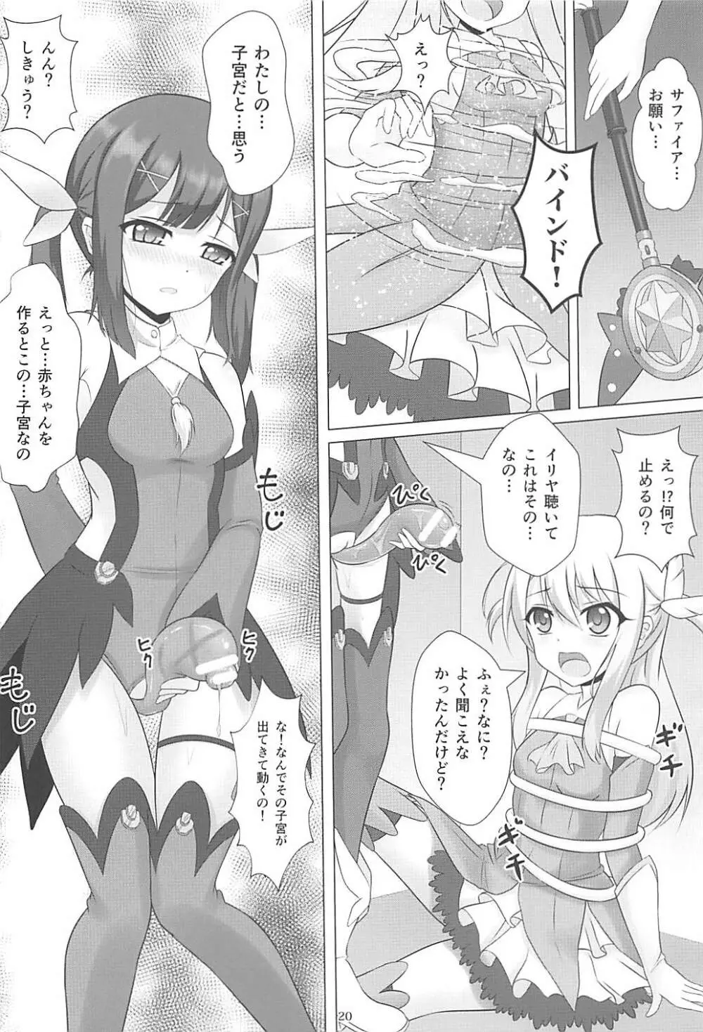 魔法少女はぎょう虫がお好き 19ページ