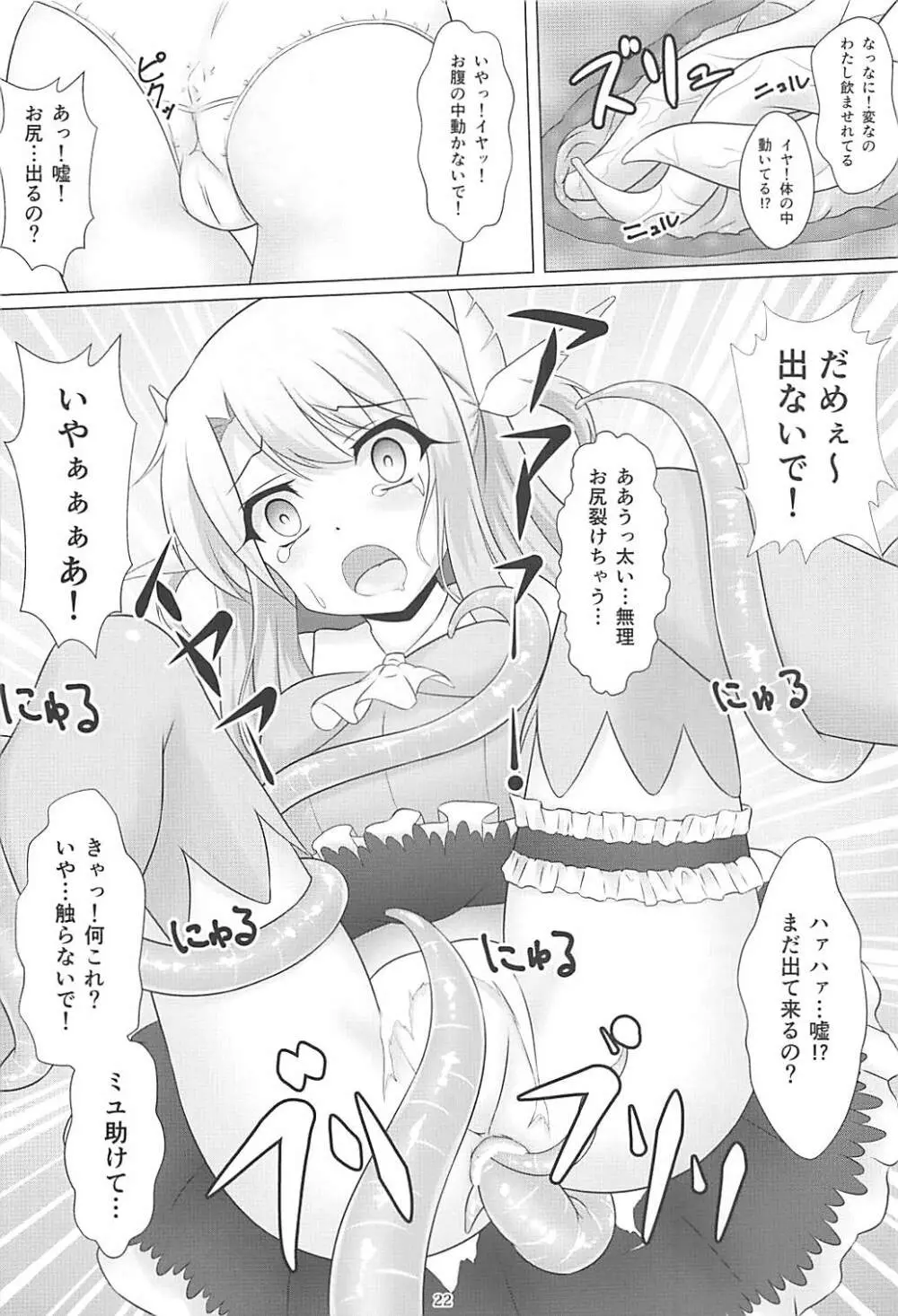 魔法少女はぎょう虫がお好き 21ページ