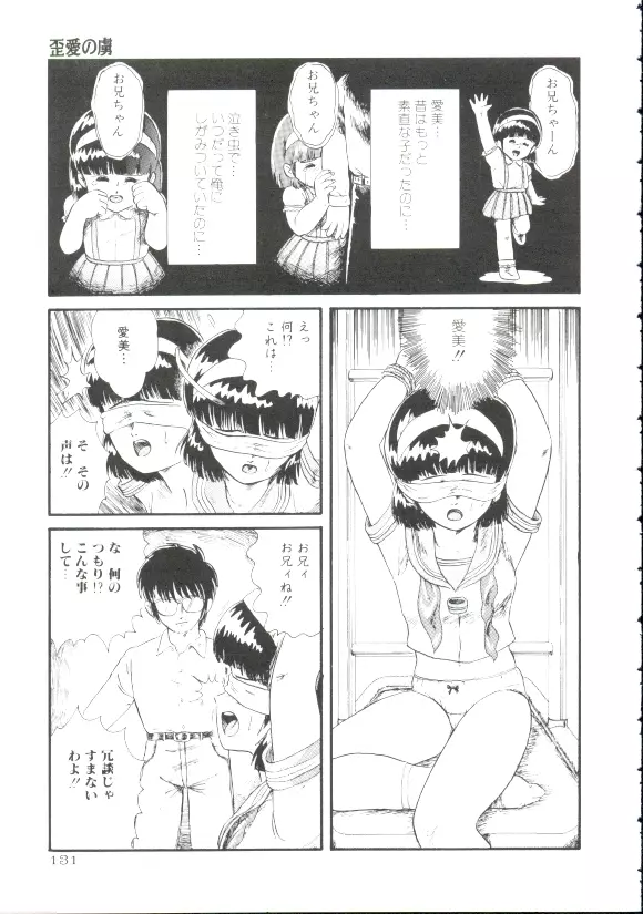 魔童桃語 ソーサリータ 127ページ