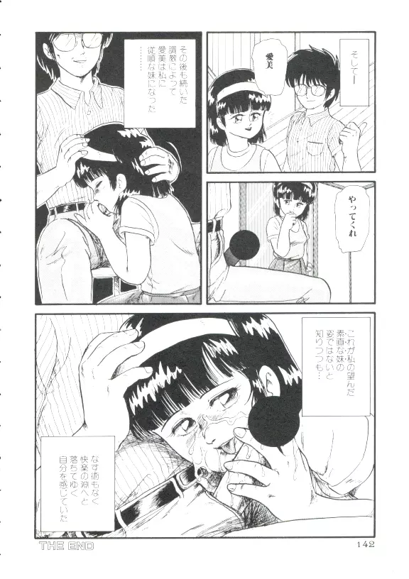 魔童桃語 ソーサリータ 138ページ