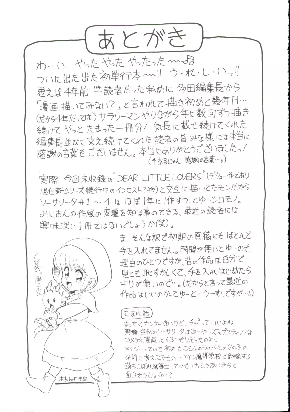 魔童桃語 ソーサリータ 141ページ