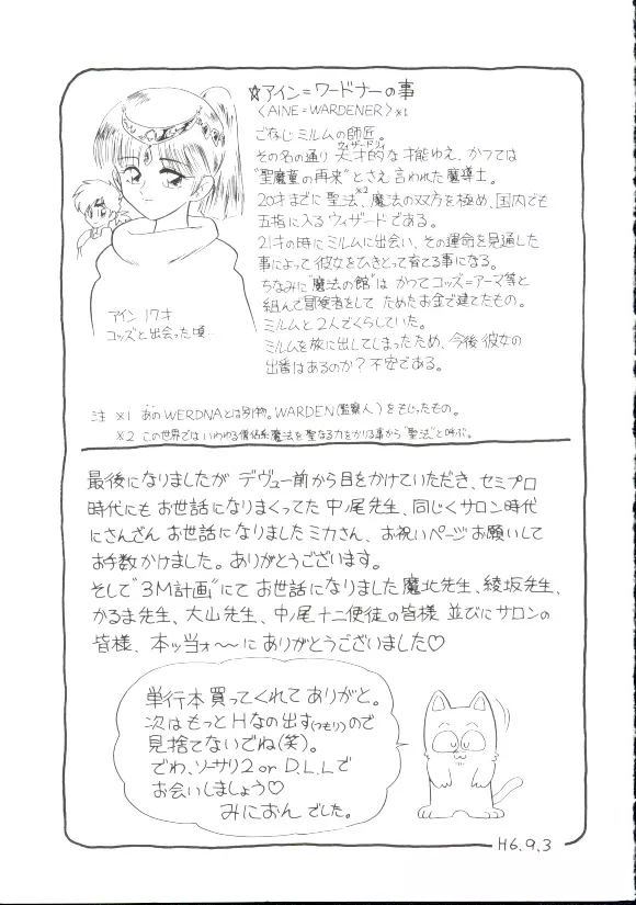 魔童桃語 ソーサリータ 143ページ
