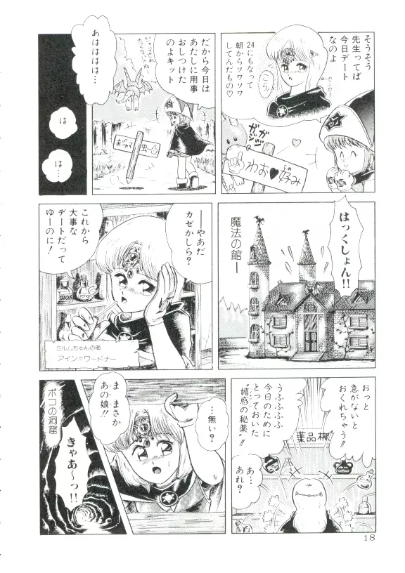 魔童桃語 ソーサリータ 15ページ