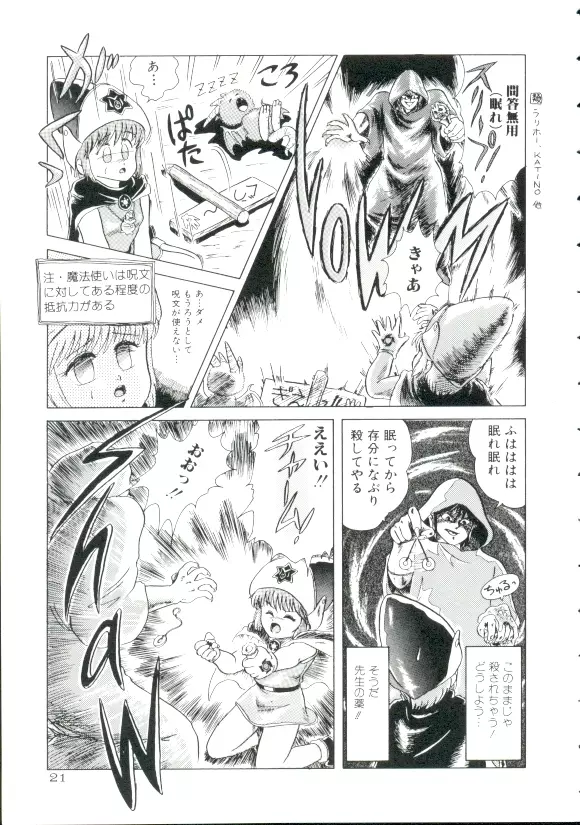 魔童桃語 ソーサリータ 18ページ