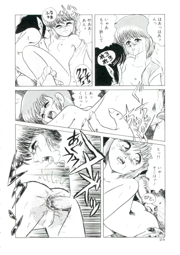 魔童桃語 ソーサリータ 21ページ