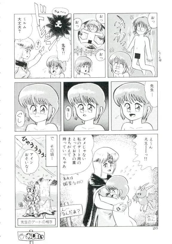 魔童桃語 ソーサリータ 23ページ
