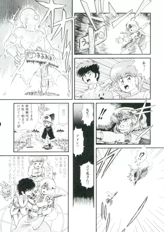 魔童桃語 ソーサリータ 25ページ
