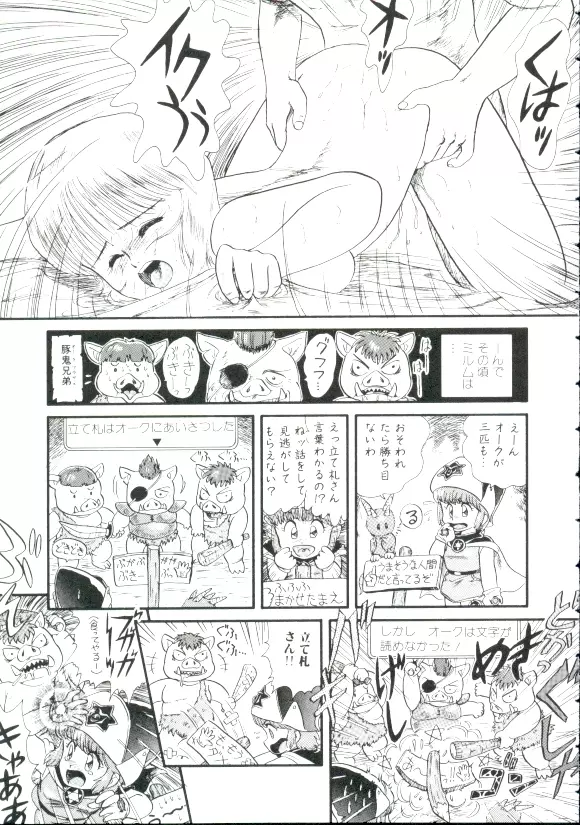 魔童桃語 ソーサリータ 30ページ