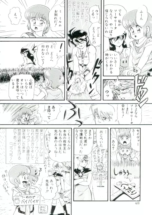 魔童桃語 ソーサリータ 45ページ