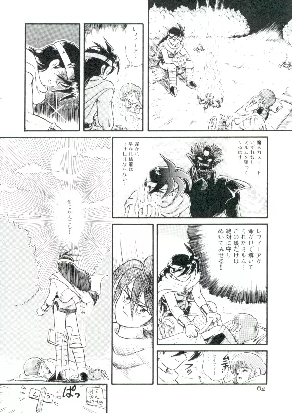 魔童桃語 ソーサリータ 59ページ
