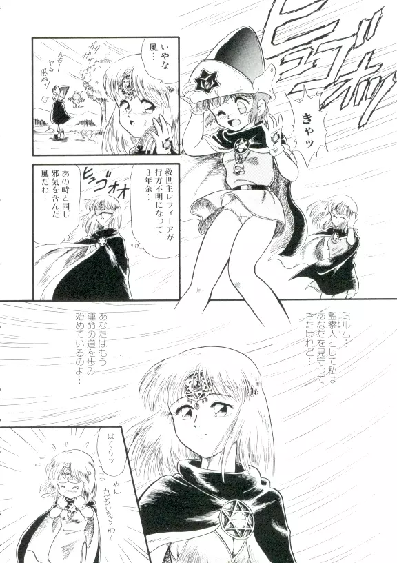 魔童桃語 ソーサリータ 6ページ