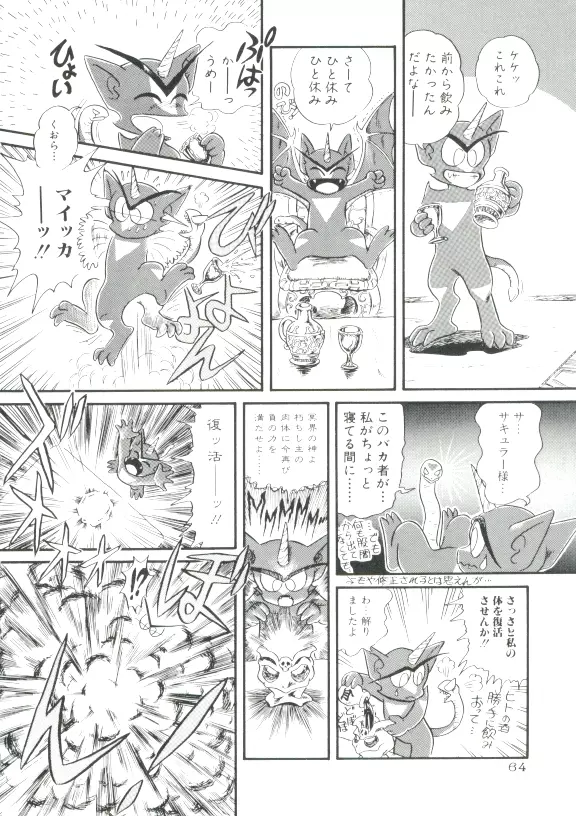 魔童桃語 ソーサリータ 61ページ