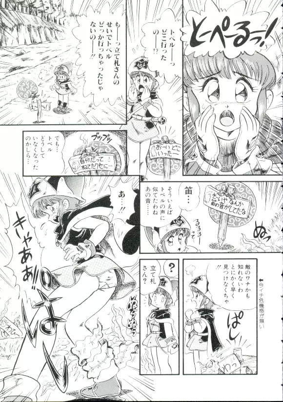 魔童桃語 ソーサリータ 64ページ