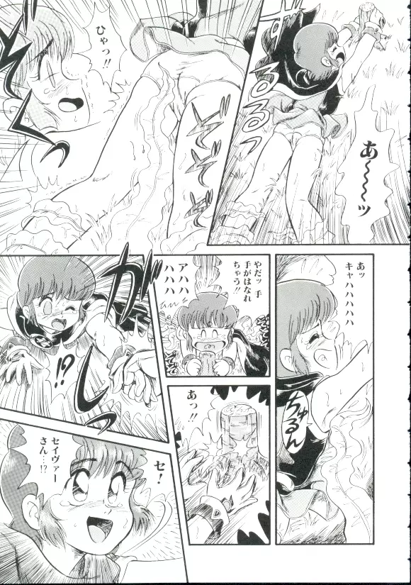 魔童桃語 ソーサリータ 66ページ