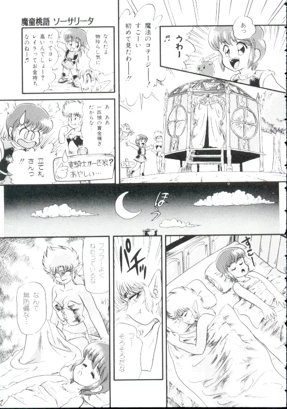 魔童桃語 ソーサリータ 78ページ