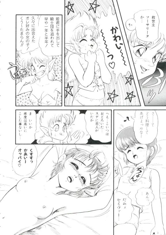 魔童桃語 ソーサリータ 81ページ