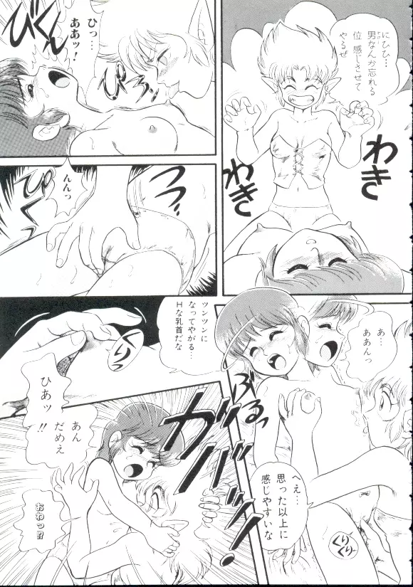 魔童桃語 ソーサリータ 82ページ