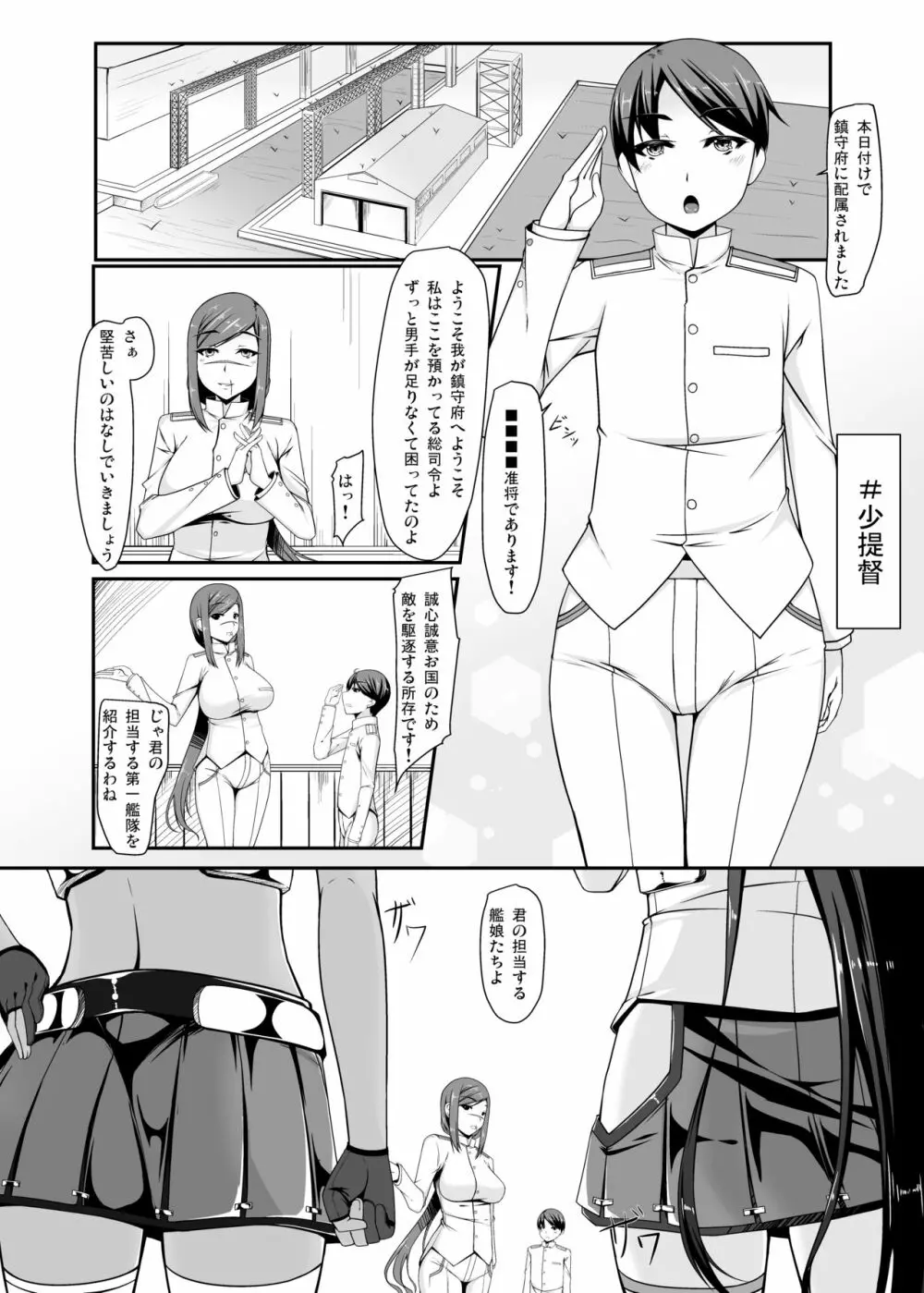 大戦艦時代 2ページ