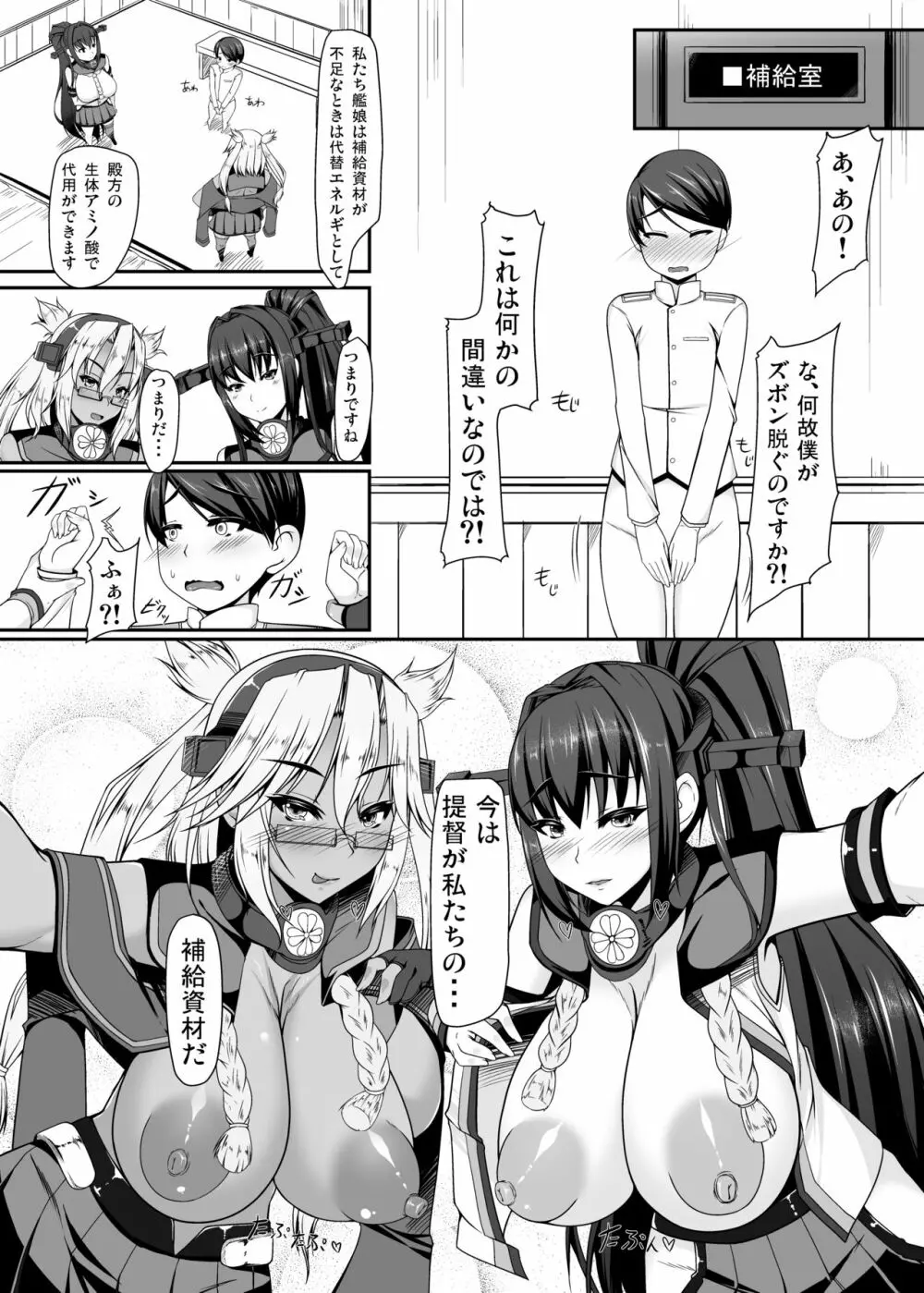 大戦艦時代 5ページ