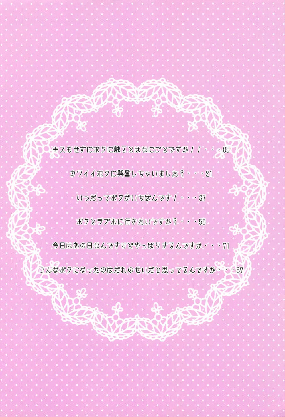 輿水幸子の総集編 4ページ