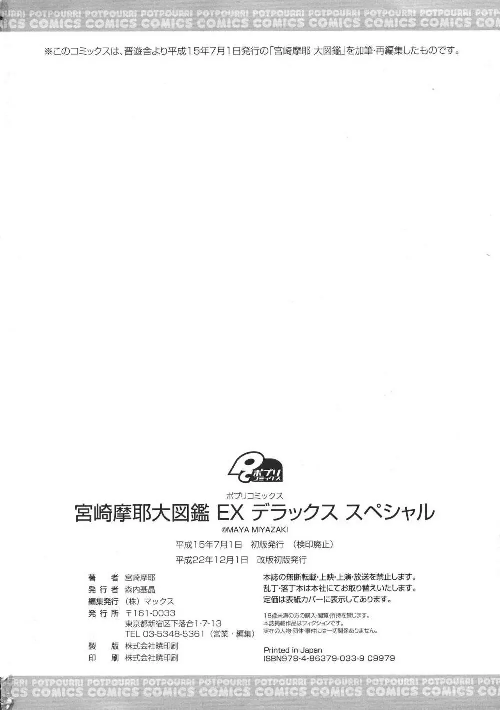 宮崎摩耶大図鑑EXデラックススペシャル 185ページ