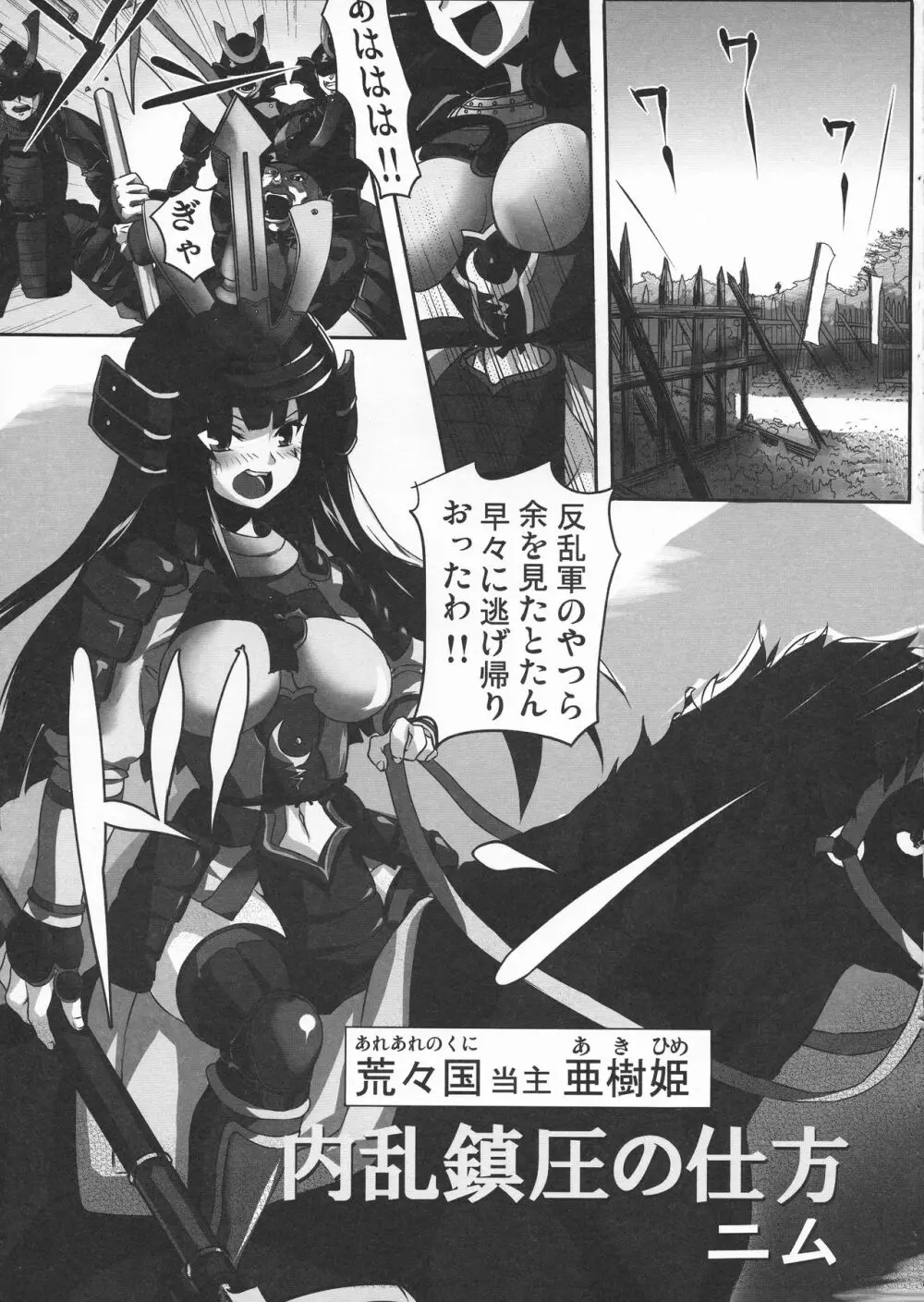 闘将姫神伝 13ページ