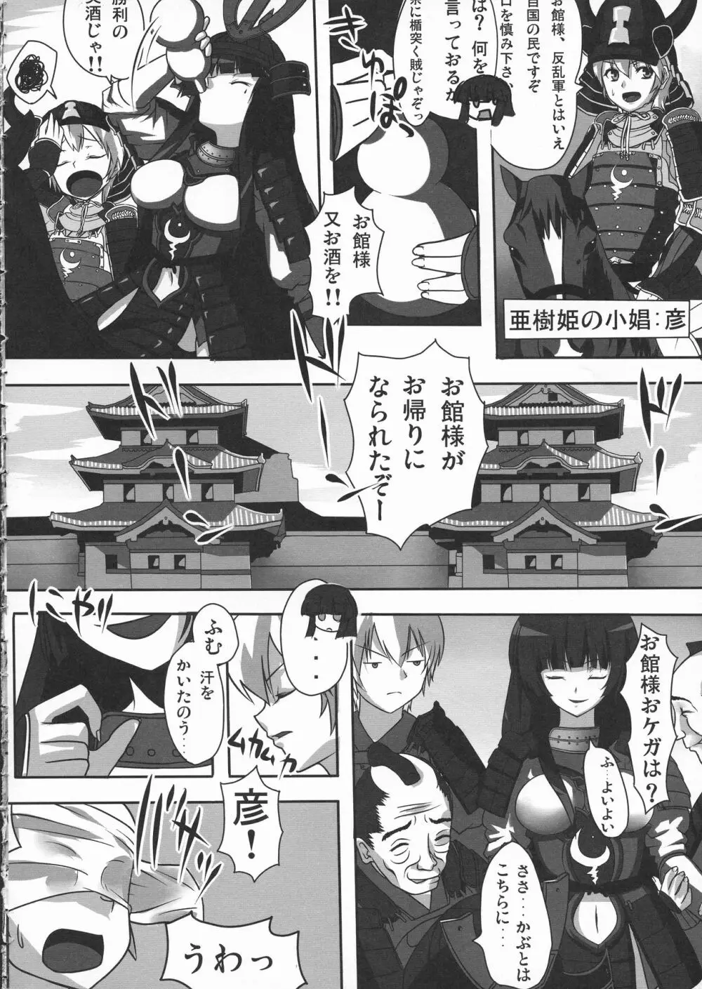 闘将姫神伝 14ページ