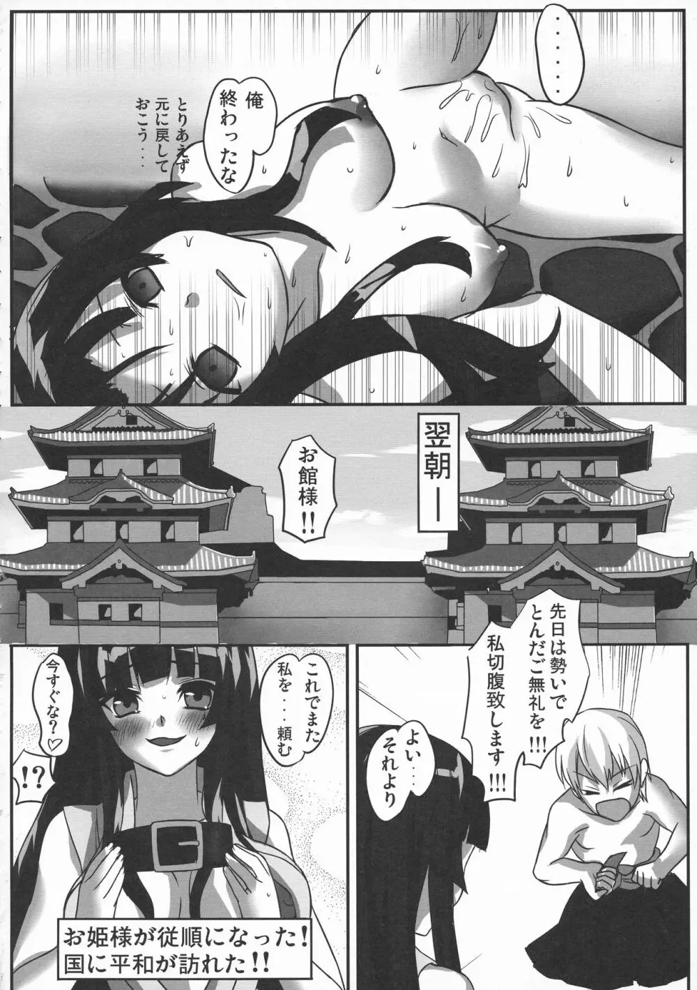 闘将姫神伝 28ページ