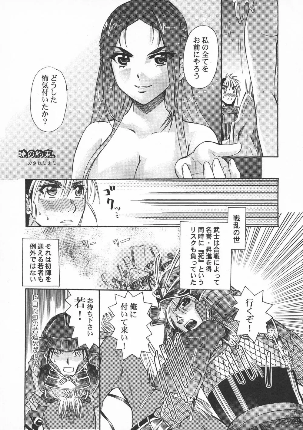 闘将姫神伝 29ページ