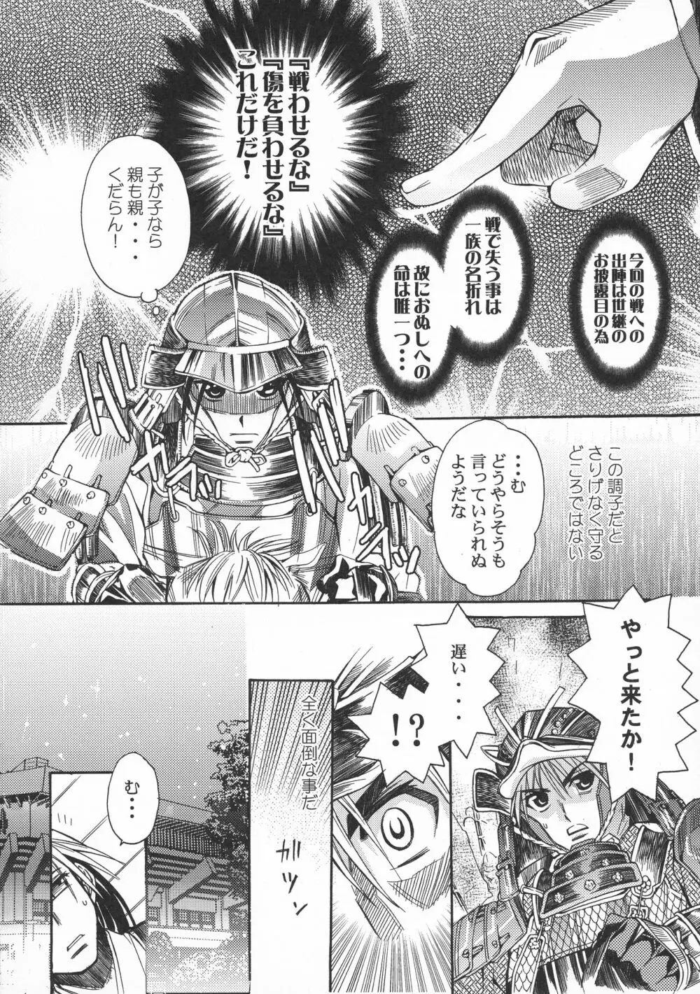 闘将姫神伝 30ページ