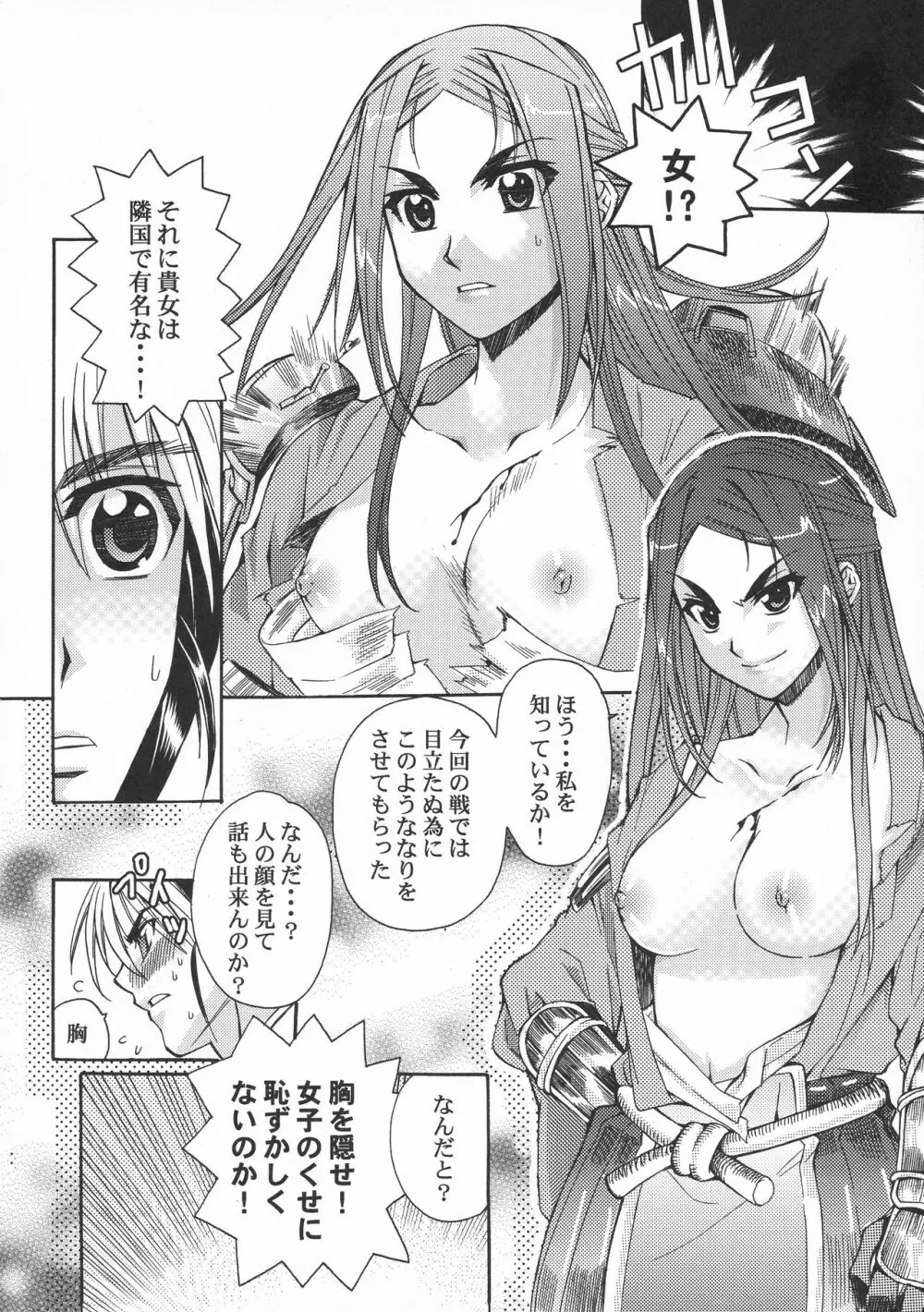 闘将姫神伝 32ページ