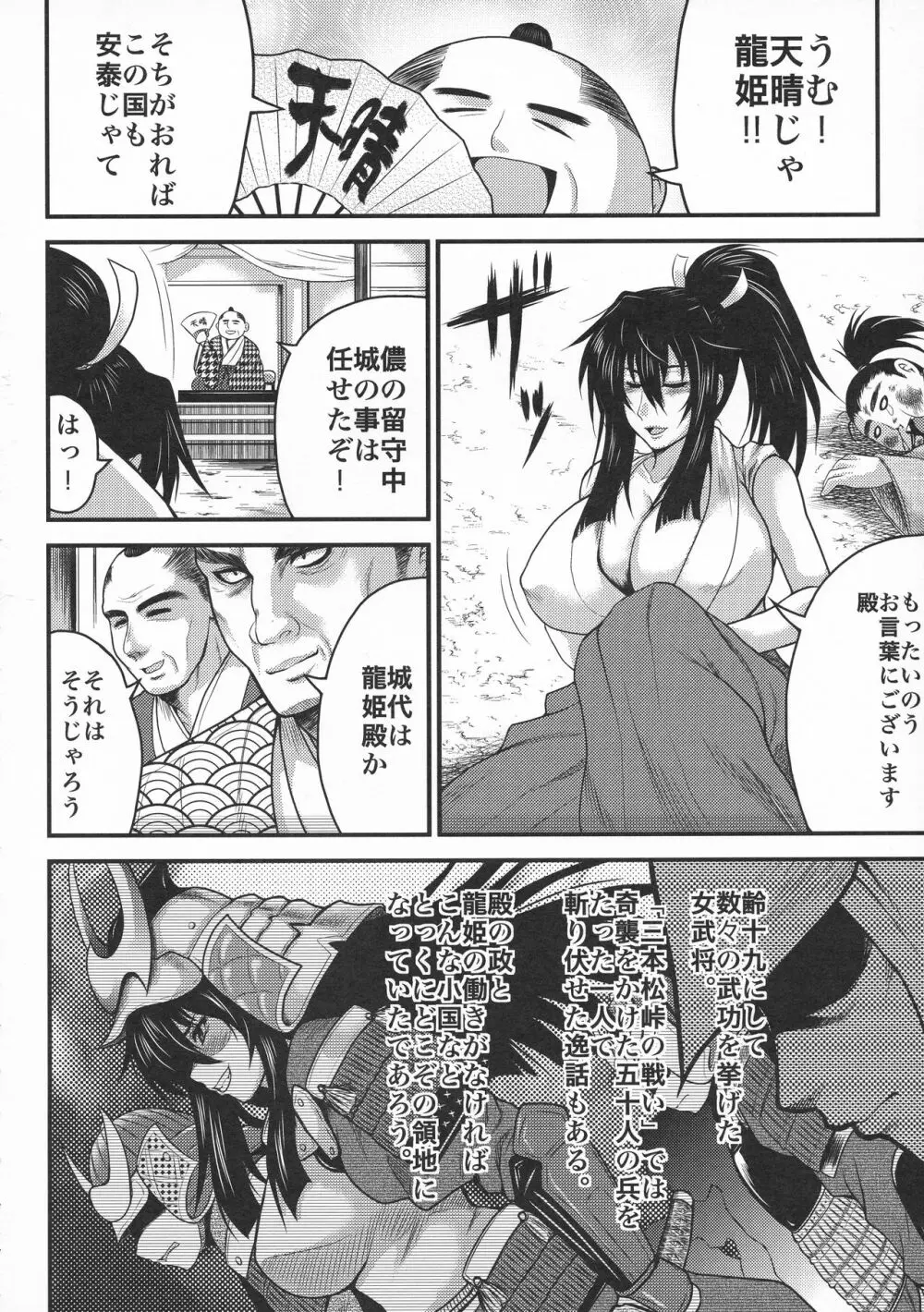 闘将姫神伝 46ページ
