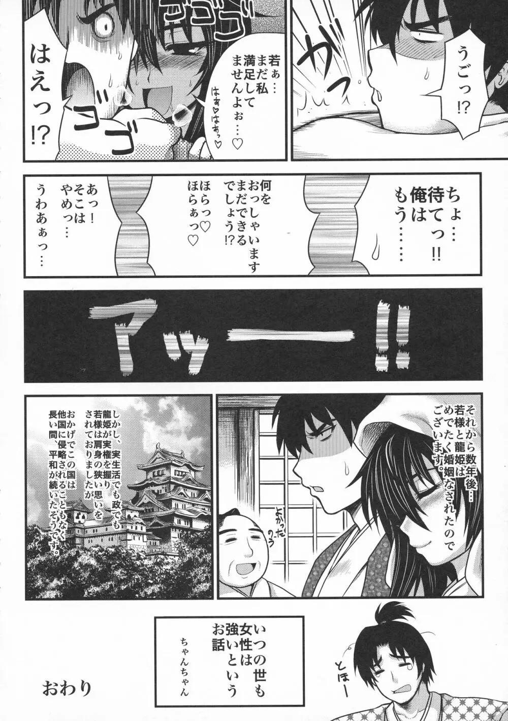 闘将姫神伝 62ページ