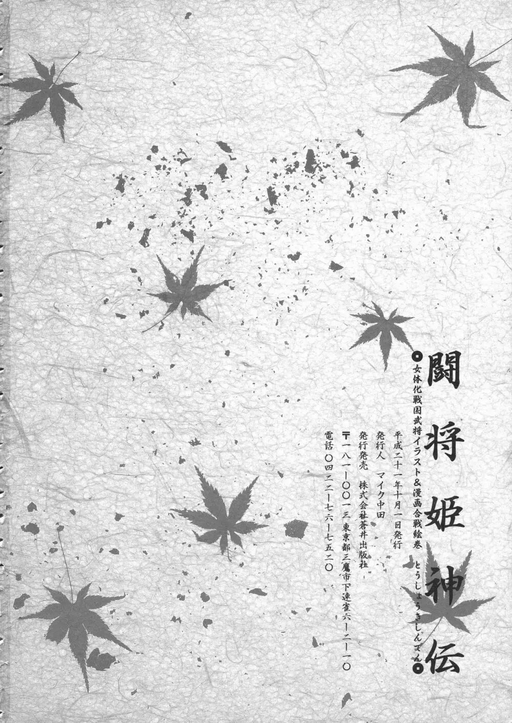 闘将姫神伝 82ページ