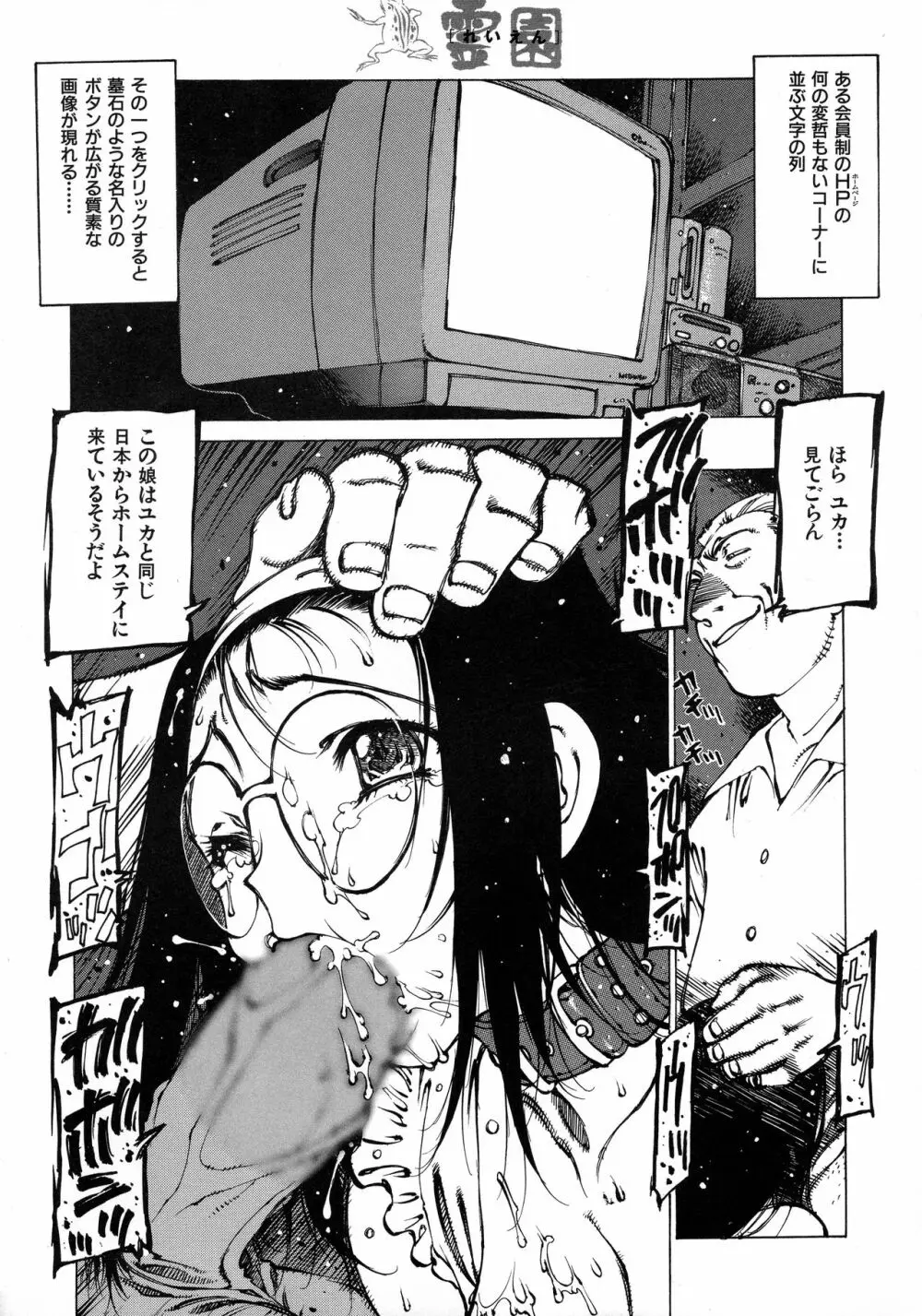 制服戯画 ~西安コスプレ短編集~ 153ページ