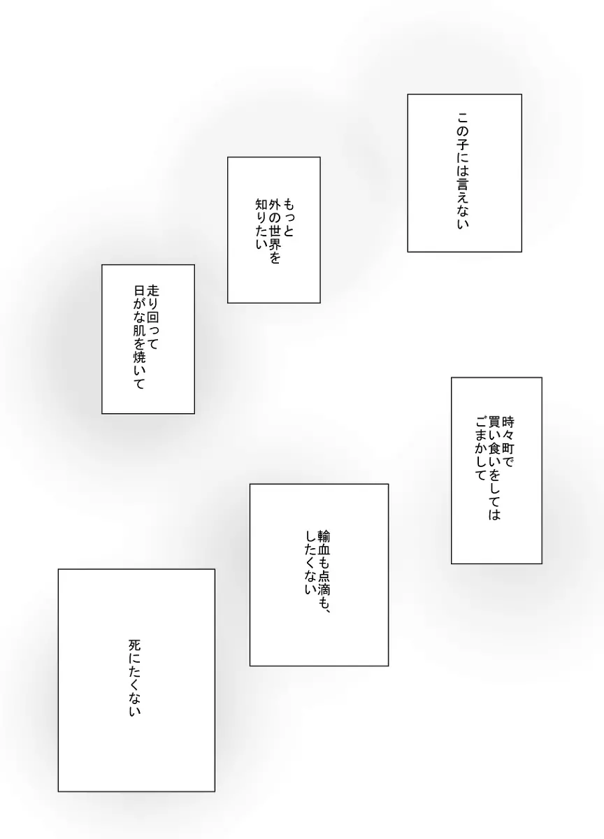 Rh – no koi 2 25ページ