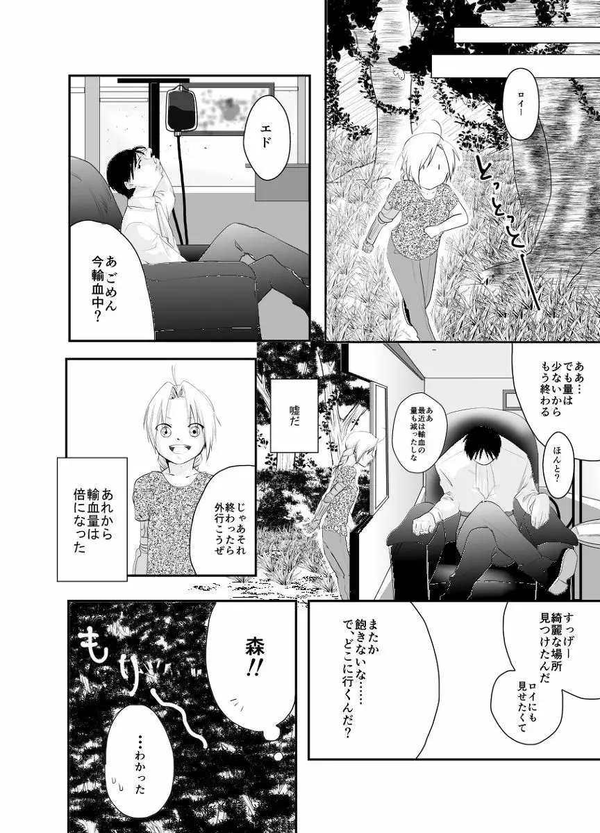 Rh – no koi 2 27ページ