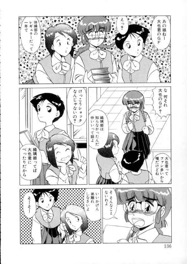 TOKYO魔女すてぃっく 前編 134ページ