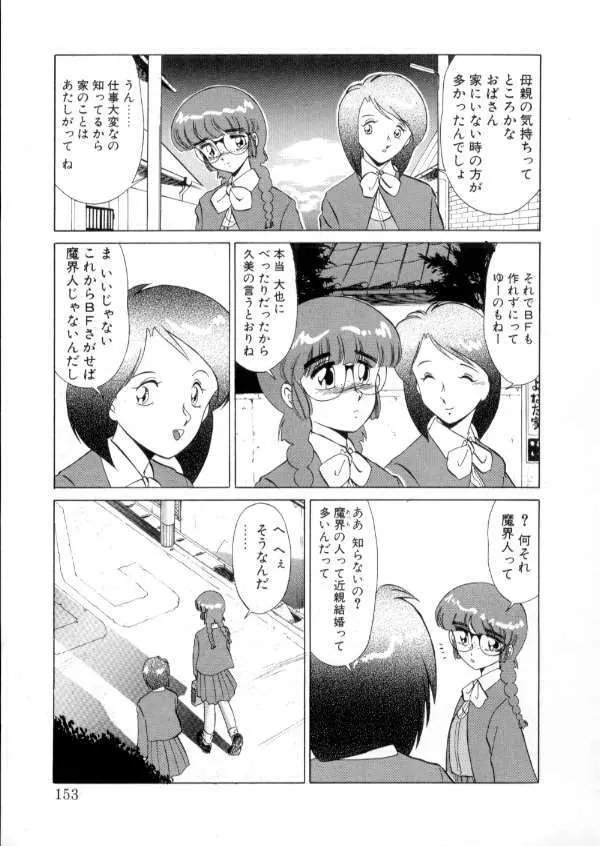 TOKYO魔女すてぃっく 前編 151ページ