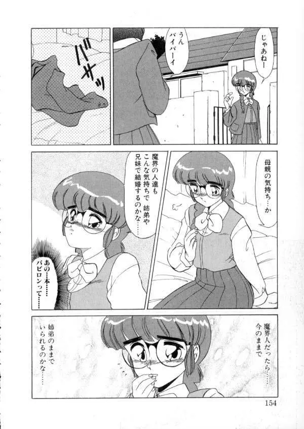 TOKYO魔女すてぃっく 前編 152ページ