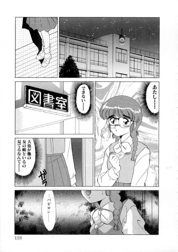 TOKYO魔女すてぃっく 前編 157ページ