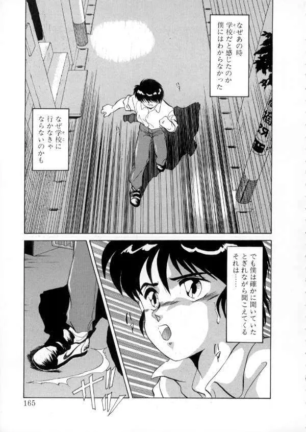 TOKYO魔女すてぃっく 前編 163ページ
