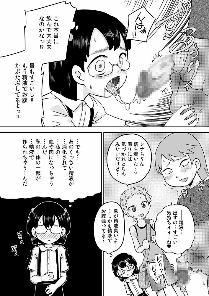 ロリ×フタナリ 今日は私がチ○コの日 18ページ