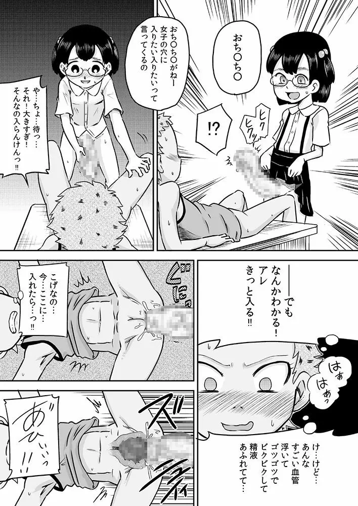 ロリ×フタナリ 今日は私がチ○コの日 22ページ